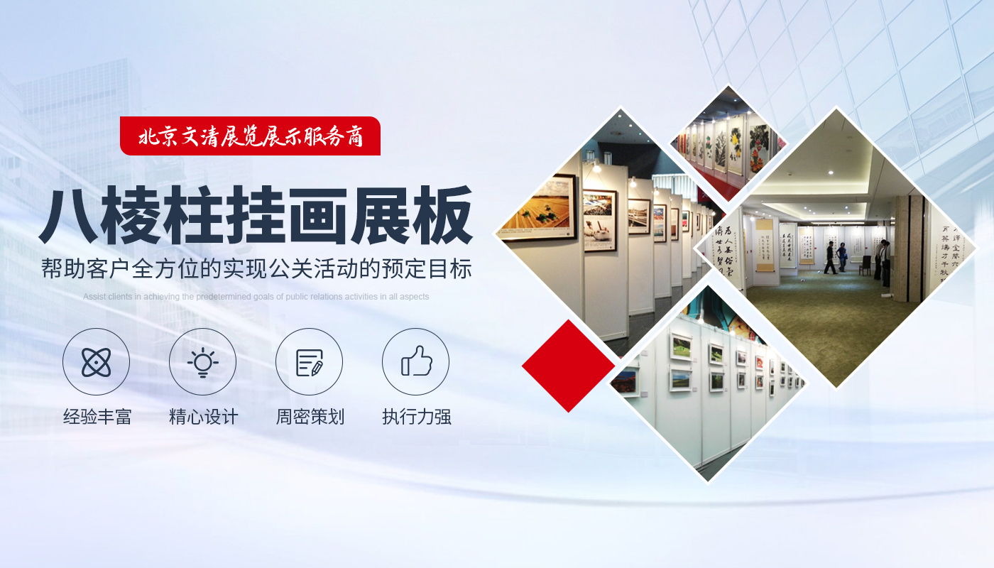 北京文清展覽展示服務有限公司